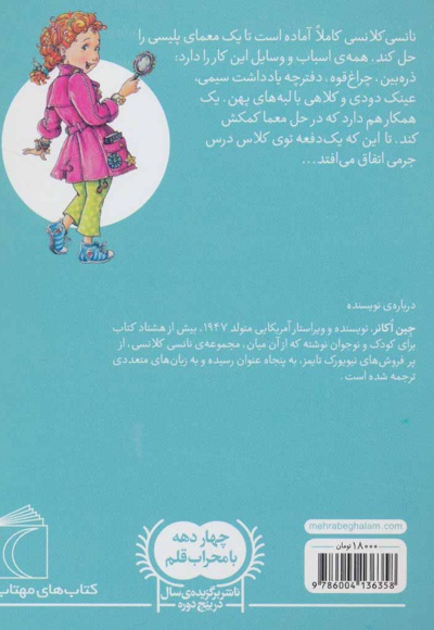 نانسی کلانسی، کارآگاه ویژه
